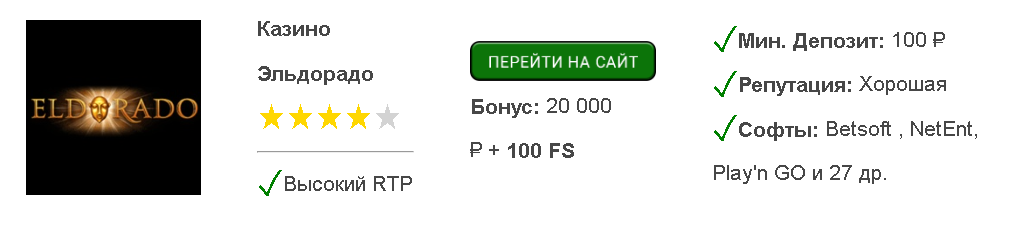 Эльдорадо