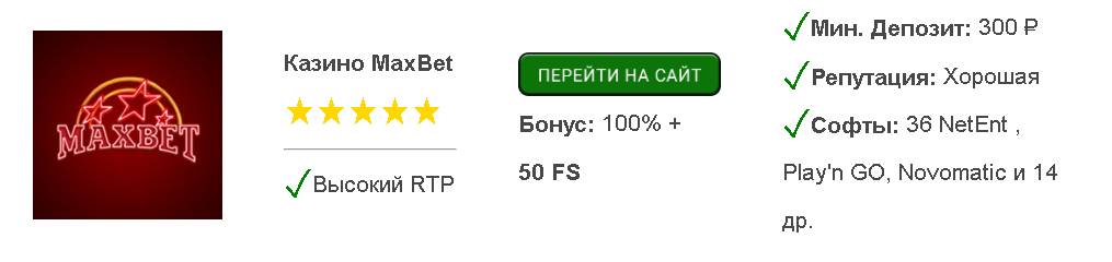Казино MaxSlots