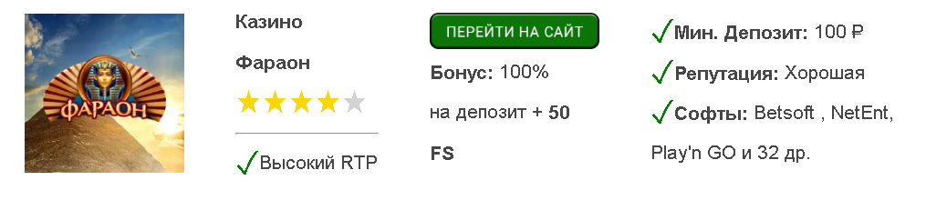 Казино Фараон